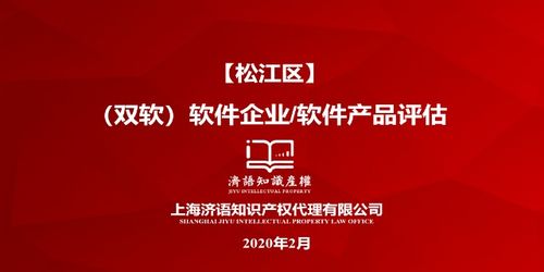 金山濟語企業(yè) 軟件產(chǎn)品評估與技術轉(zhuǎn)讓全流程詳解